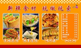 多样美食菜单展示