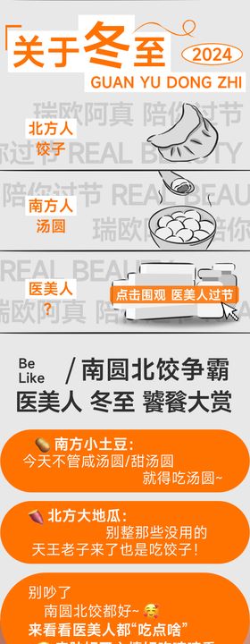 冬至公众号手绘长图