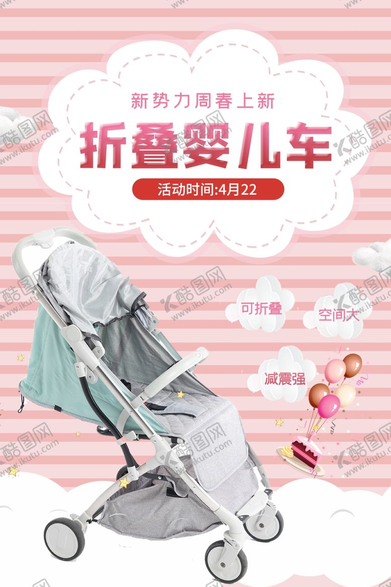 编号：13764309211652139621【酷图网】源文件下载-婴儿车