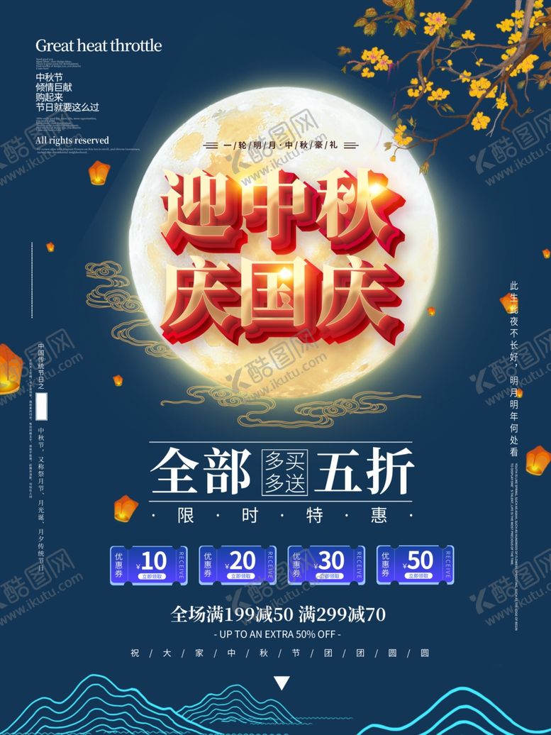 编号：64384709211407576286【酷图网】源文件下载-国庆中秋