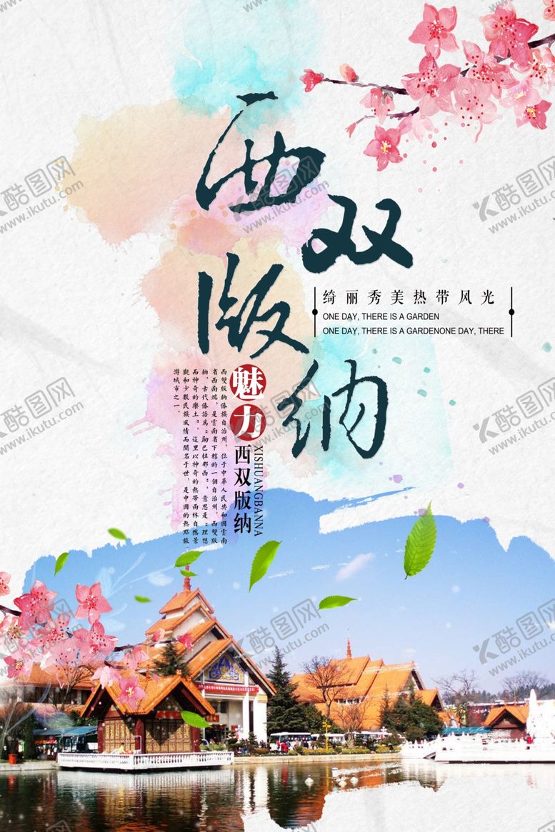 编号：85615705041835189706【酷图网】源文件下载-西双版纳