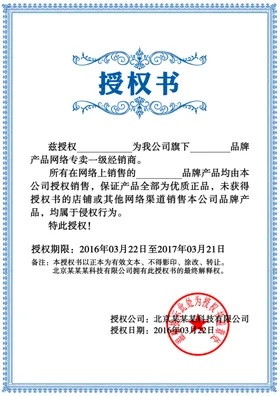 授权书花纹证淘宝证代理合约证网络证