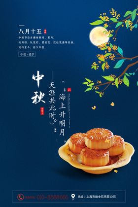 中秋海报团圆佳节国庆