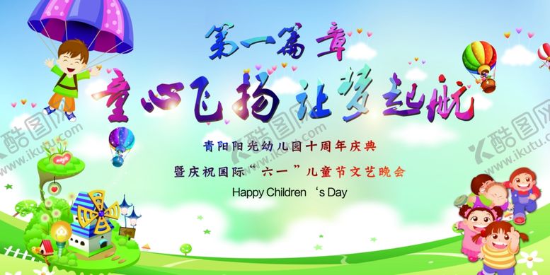 编号：58105009221036042375【酷图网】源文件下载-六一