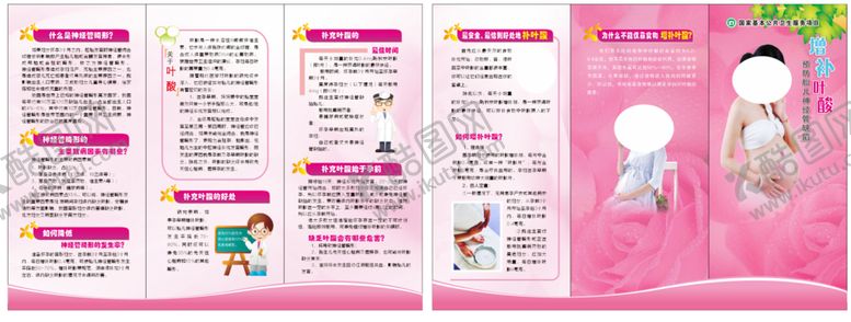 编号：43078010191753391966【酷图网】源文件下载-补叶酸预防神经管缺陷三折页