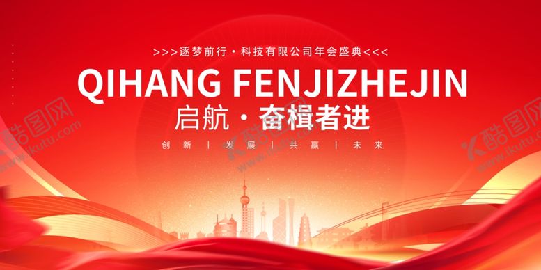 编号：90520504081539518668【酷图网】源文件下载-年会展板