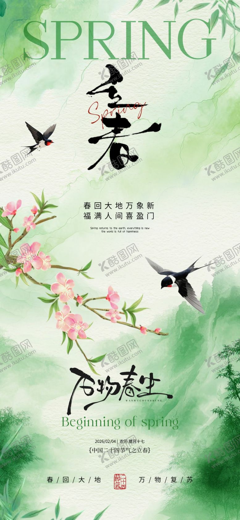 编号：48459304021652163784【酷图网】源文件下载-立春雨水节气简约质感海报