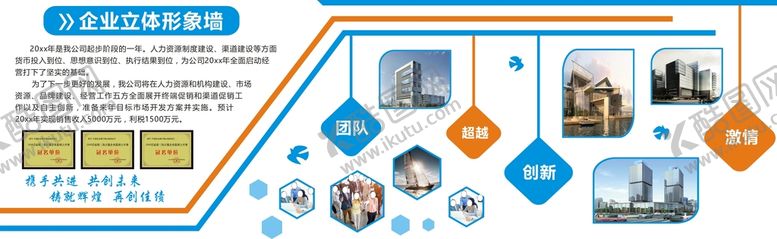 编号：96975802132214179159【酷图网】源文件下载-企业简介