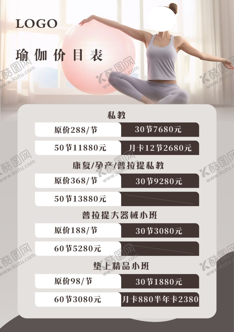 编号：97820201140403254111【酷图网】源文件下载-瑜伽价目表