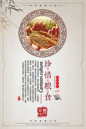 食堂文化海报