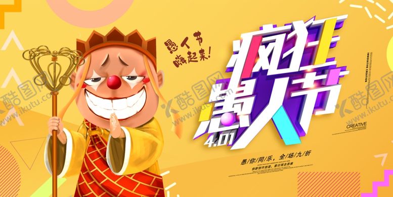 编号：25932510161146343283【酷图网】源文件下载-愚人节