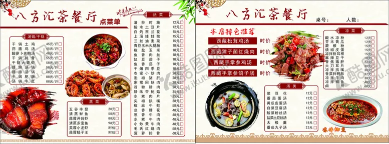 编号：51320512221328413139【酷图网】源文件下载-点菜单