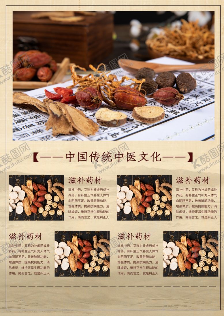 编号：32228609140332014314【酷图网】源文件下载-中医展板