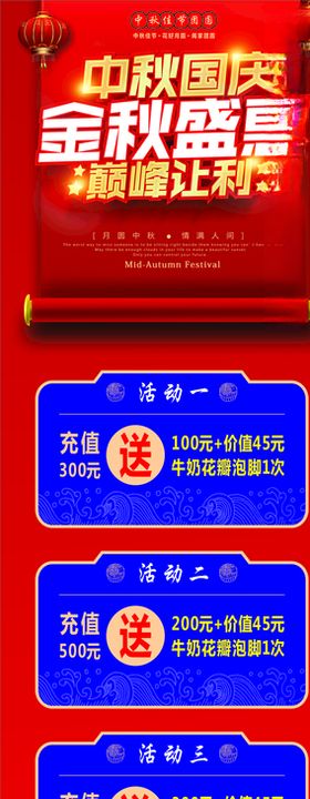 中秋国庆金秋盛惠巅峰让利