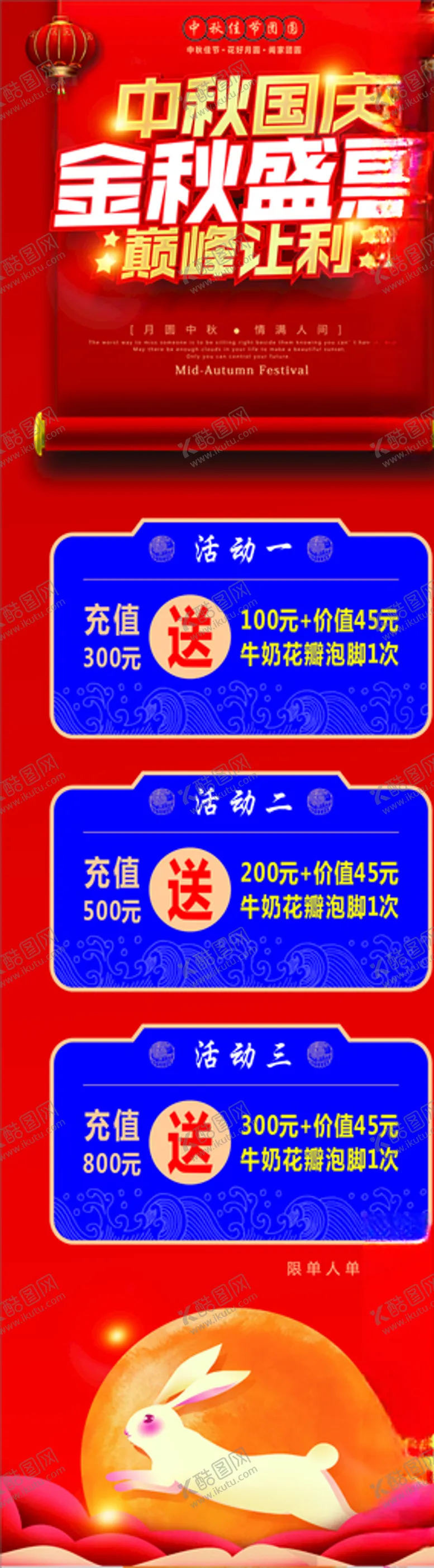 编号：67195710171702181734【酷图网】源文件下载-中秋国庆金秋盛惠巅峰让利
