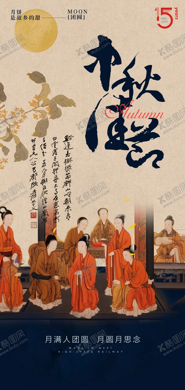 编号：92997702210857514015【酷图网】源文件下载-中国风中秋节海报