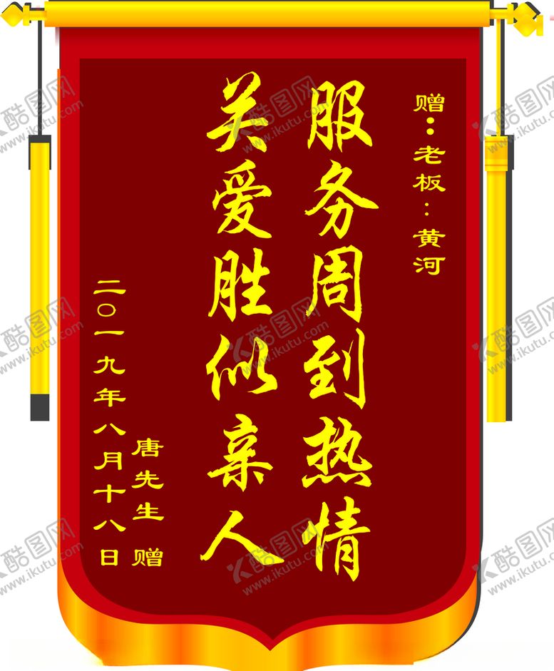 编号：23610409221115372095【酷图网】源文件下载-锦旗