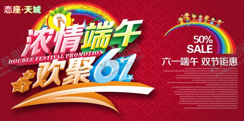 编号：80515310081508252002【酷图网】源文件下载-端午节