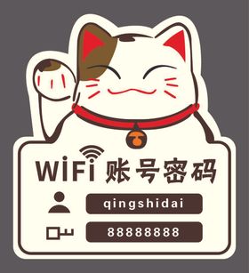 wifi提示牌