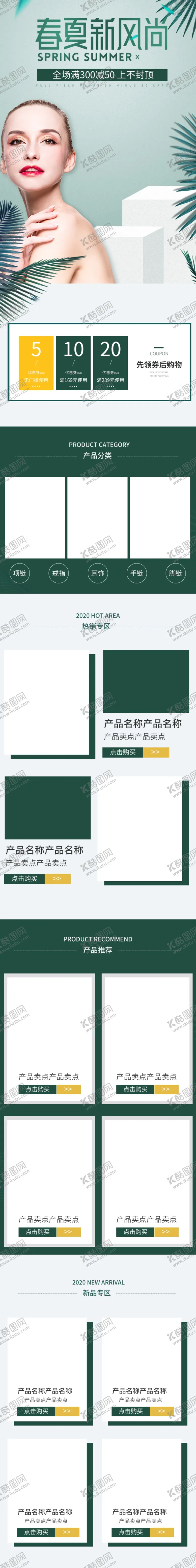 编号：63543706281733295104【酷图网】源文件下载-化妆品详情页