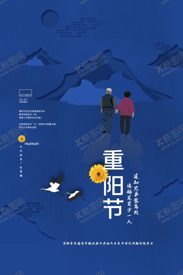 编号：18272710011536586763【酷图网】源文件下载-重阳