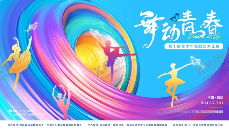 编号：58920304272220225173【酷图网】源文件下载-舞蹈比赛