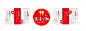 悦享夕阳