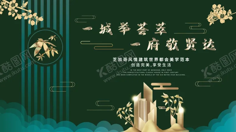 编号：42496406290745508499【酷图网】源文件下载-中式地产