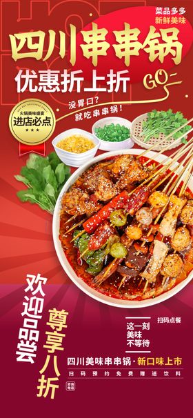 四川串串香美味新体验