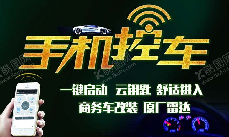 编号：45854709261542113624【酷图网】源文件下载-手机控车