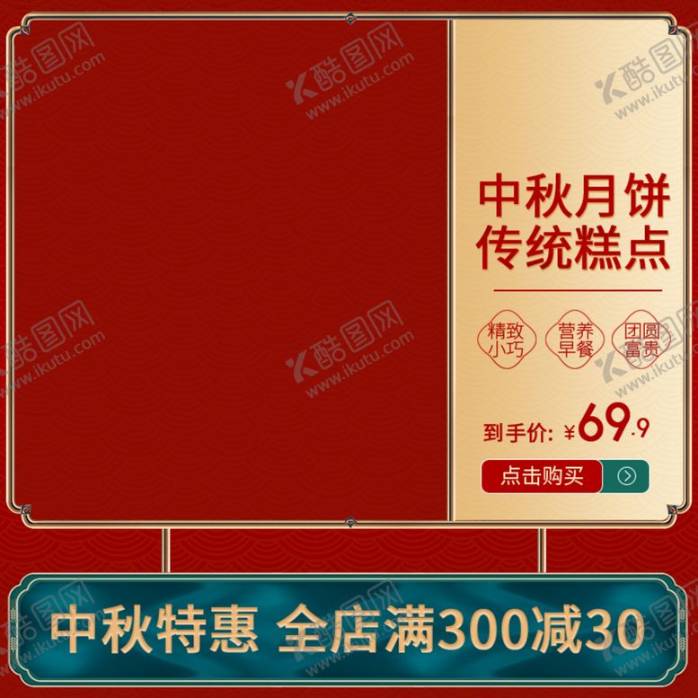 编号：02934709240806251739【酷图网】源文件下载-中秋节主图  