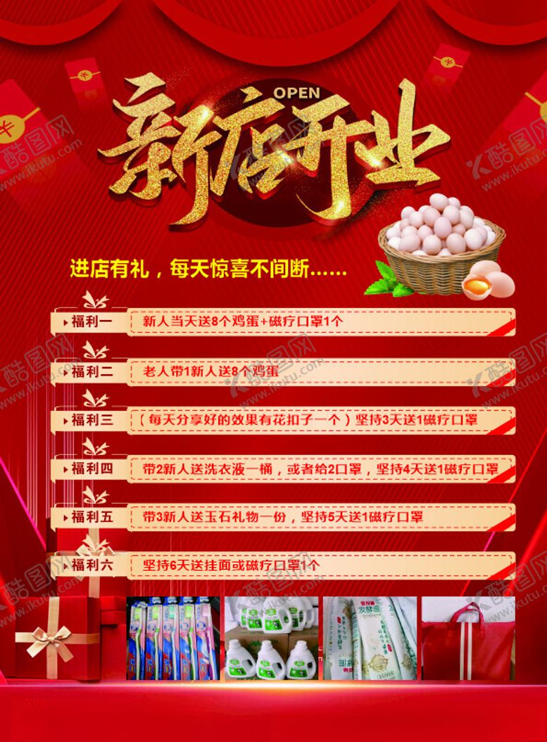 编号：37745002211819335145【酷图网】源文件下载-新店开业