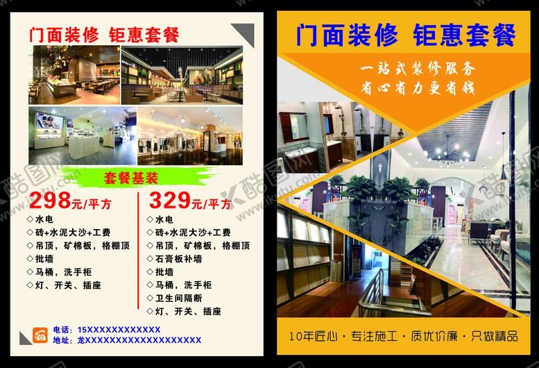 编号：29262201151531022156【酷图网】源文件下载-装修彩页