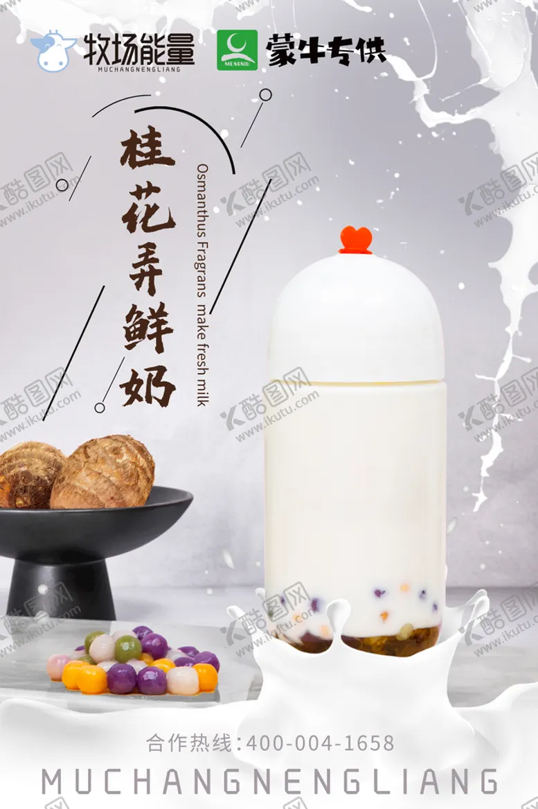 编号：61082909171722407312【酷图网】源文件下载-酸奶海报