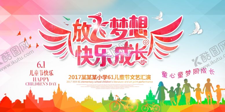 编号：53413809190457489634【酷图网】源文件下载-儿童节