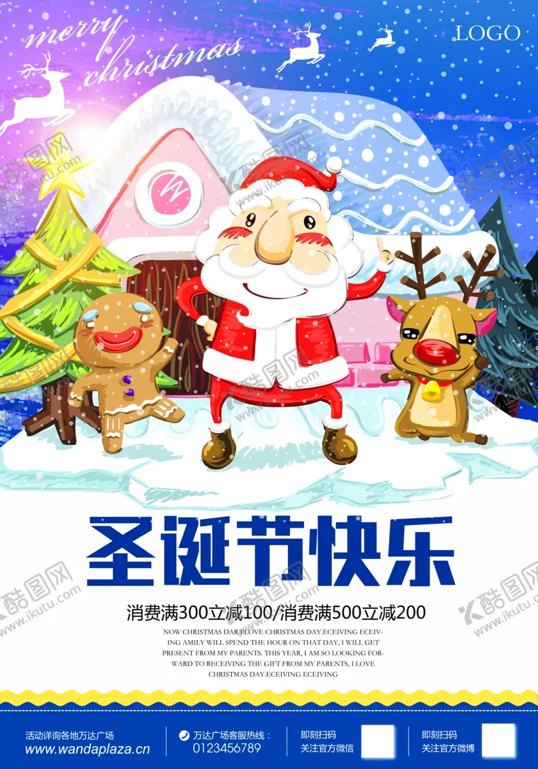 编号：71563505040009069623【酷图网】源文件下载-时尚大气圣诞节海报