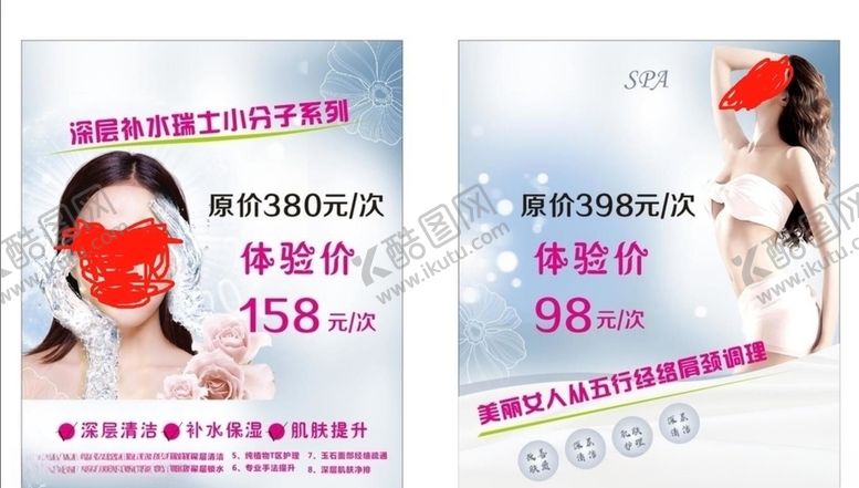 编号：86297110222014368939【酷图网】源文件下载-美容店海报