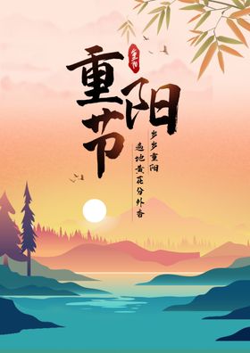 重阳节时节中国传统节日