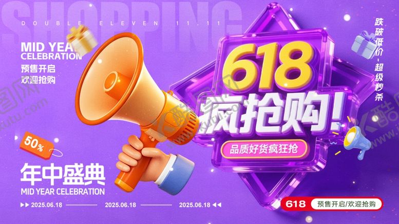 编号：62945006111010283361【酷图网】源文件下载-618海报