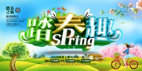 春天