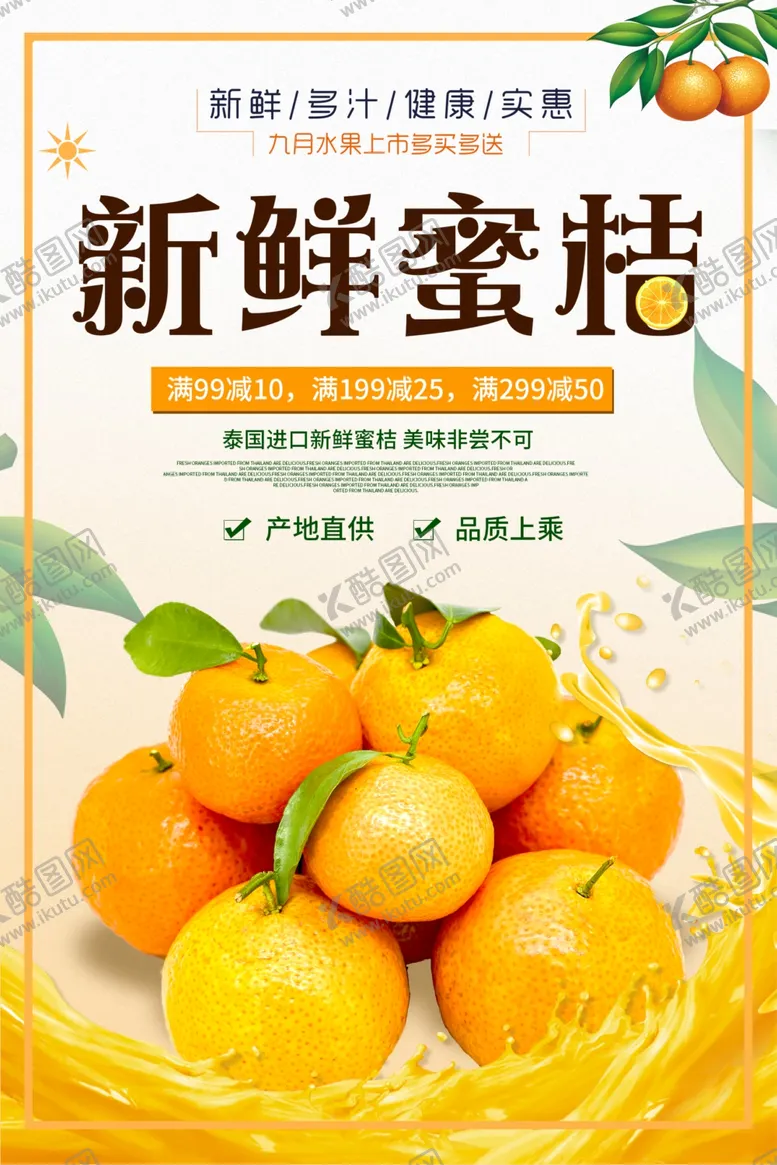 编号：46456306251023253770【酷图网】源文件下载-蜜桔