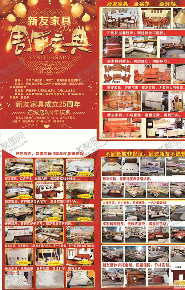 编号：37378409191043582544【酷图网】源文件下载-家具周年庆宣传单