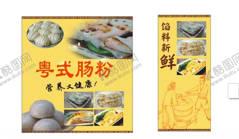 编号：22121101171352484481【酷图网】源文件下载-粤式肠粉