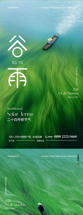 谷雨传统节气海报