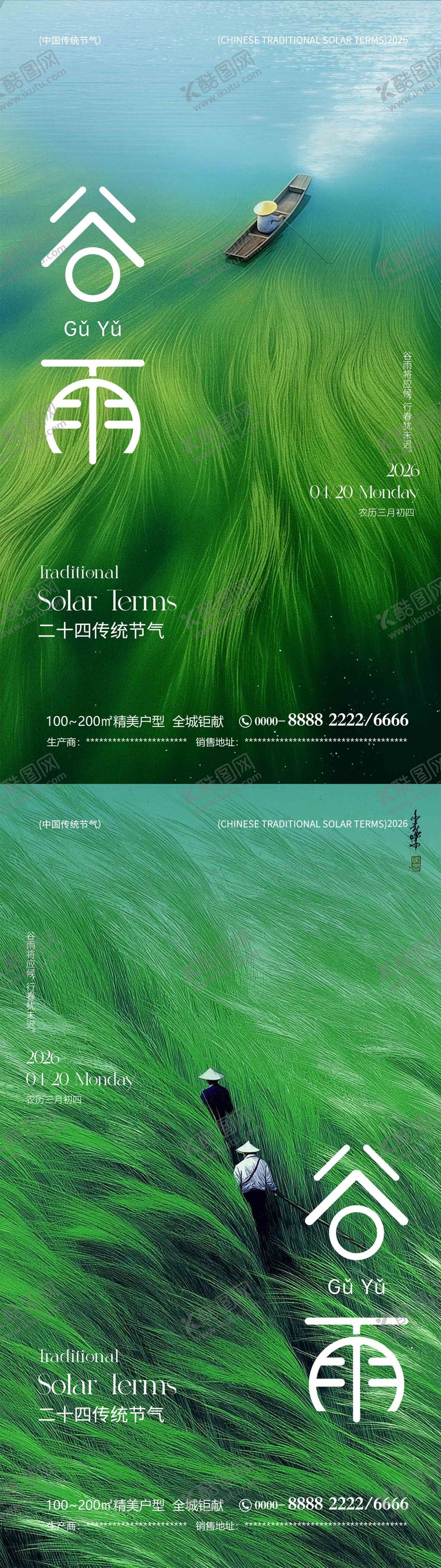 编号：40245204120204012806【酷图网】源文件下载-谷雨传统节气海报