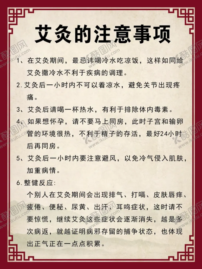 编号：14658410221147598452【酷图网】源文件下载-艾灸注意事项