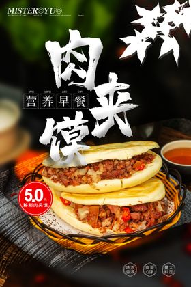 肉夹馍