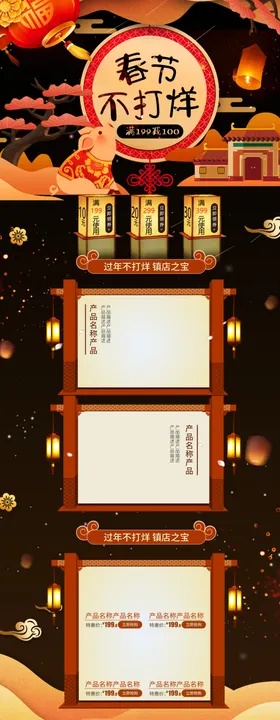年货节首页PC版
