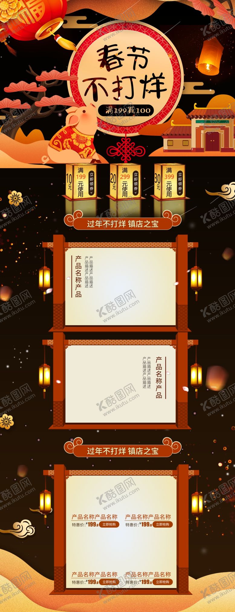 编号：62577910011843262387【酷图网】源文件下载-年货节首页PC版