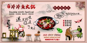 片片鱼火锅